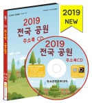 2019 전국 공원 주소록 CD - 예스24