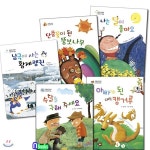 초등 저학년 궁금해 궁금해 자연과학동화 패키지 A세트/전5권/수달을구해주세요.단풍꽃이된뚱보나무.남극에사는황제펭귄.나는달이좋아요.... 