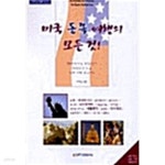 [중고샵] 미국 동쪽 여행의 모든 것! by 최혁순 - 예스24 [중고샵]미국 동쪽 여행의 모든 것! by 최혁순 - 예스24