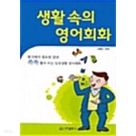  생활 속의 영어회화 by 이동만 - YES24  생활 속의 영어회화 by 이동만 - YES24