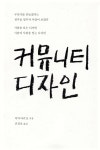 안그라픽스 커뮤니티 디자인 - 에누리 가격비교