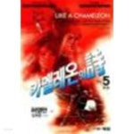 카멜레온의시(희귀도서) 1~5완결 - YES24