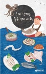 [전자책] 구미 당기는 목포 9미 여행 | 조윤아 | 크레펀 - 예스24