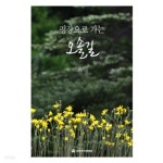 [중고샵] 평강으로 가는 오솔길 by 이환용 - 예스24 [중고샵]평강으로 가는 오솔길 by 이환용 - 예스24