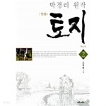 만화 토지 제1부 2 by 오세영 - YES24