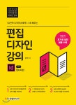  편집디자인 강의 with 인디자인 - YES24  편집디자인 강의 with 인디자인 - YES24