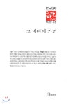그 바다에 가면 | 박경순 | 리토피아 - 예스24