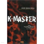 [중고샵] 케이 마스터 K-Master 1-4 - 예스24 [중고샵]케이 마스터 K-Master 1-4    - 예스24