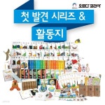 [중고샵] (정품 - 오르다코리아) 첫 발견 시리즈 활동지 STEP1.2.3 각5단계 | 오르다코리아 | yellowbus - 예스24