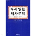  다시 읽는 역사문학 - YES24  다시 읽는 역사문학 - YES24