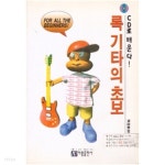 록기타의 초보 by 아름음악출판사 편집부 - YES24