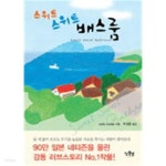  스위트스위트배스룸(단편) aoiro botan 로맨스 소설 - YES24  스위트스위트배스룸(단편) aoiro botan 로맨스 소설 - YES24