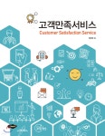 고객만족서비스 - 예스24