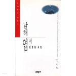 [중고샵]남해엽서 - 예스24