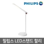 필립스 LED스탠드 할리 66127 학습용스탠드 스텐드 | 주식회사 비케이라이팅 - 예스24