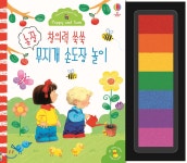 창의력 쑥쑥 농장 무지개 손도장 놀이 - 예스24
