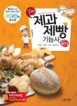 2020 알짜 제과제빵기능사 실기 | 김인호 | 책과상상(행복한상상) - 예스24