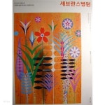 세브란스병원 2019년 9월호 - YES24