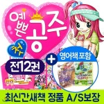 예쁜공주 핑크북 세트 (전12권) 예쁜공주 영어사전 속담 한자사전 | 글송이 | 주식회사 앙팡몽드 - 예스24