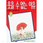 웃을 수 없는 이유 1-4 완결 - YES24