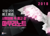 김병태 국왕국어 시험장에 꼭 들고 갈 마무리노트 - YES24