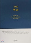 에스엠북(SM Book) | 2020 역서 | 박용례 | 에스엠북(SM Book) - 예스24