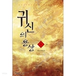 귀신의 용상 1-6 완결 ☆북앤스토리☆ - YES24  귀신의 용상 1-6 완결 ☆북앤스토리☆ - YES24