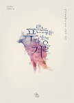 [전자책] 푸른 늑대의 다섯 번째 겨울 | 손승휘 | 책이있는마을 - 예스24