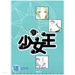 소녀왕1-8완 - YES24  소녀왕1-8완 - YES24