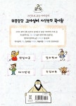 위풍당당농수특산 | 위풍당당 고사성어 자신만만 국어왕 | 남상욱 | 상상의집 - 예스24