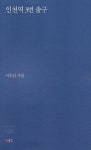 인천역 3번 출구 - YES24
