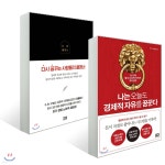 나는 오늘도 경제적 자유를 꿈꾼다 + 다꿈 플래너 - 예스24