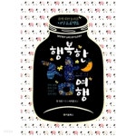 행복한 잠으로의 여행 - YES24