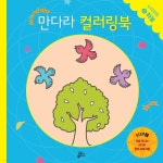 [전자책] 만다라 컬러링북 스탭 1-5. 하늘 - 예스24 [전자책]만다라 컬러링북 스탭 1-5. 하늘 - 예스24