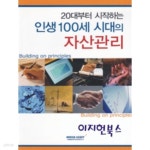 [중고샵] 20대부터 시작하는 인생 100세 시대의 자산관리 - 예스24 [중고샵]20대부터 시작하는 인생 100세 시대의 자산관리 - 예스24