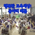EBS 행복한 교육세상: 동아리 배틀 - 예스24