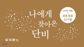 나에게 찾아온 단비 - 예스24