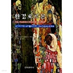 환경호르몬 - YES24