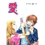 [중고샵] 사랑애(완결)1~15 - 예스24 [중고샵]사랑애(완결)1~15 - 예스24