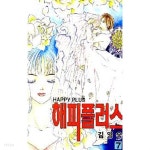 해피플러스(완결) 1~7 - YES24