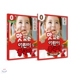 NEW 맛있는 어린이 중국어 0 첫걸음 메인북 + 워크북 | 기상아 | JRC북스 - 예스24