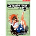 [중고샵] 교과서엔없어1-18완+번외편총19권 - 예스24 [중고샵]교과서엔없어1-18완+번외편총19권 - 예스24