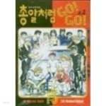 [중고샵] 총알처럼 Go! Go! 1-15 완결 - 예스24 [중고샵]총알처럼 Go! Go! 1-15 완결 - 예스24