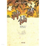 신선전 (상품설명참조) - YES24  신선전 (상품설명참조) - YES24