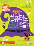 한글 2010과 함께하는 컴퓨터로 문서 만들기 - 예스24