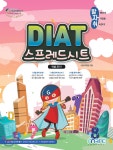 DIAT 스프레드시트 엑셀 2010 - 예스24