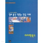 정보 통신 혁명과 한국 사회 - 뉴 미디어 패러독스 - YES24