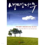 생명나무 - YES24