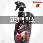 불스원 고광택왁스 550ml/분무형/재오염방지/발수/불스원샷/자외선차단제/얼룩제거/세차/자동차/차량용 - 예스24