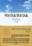 닦는 마음 밝은 마음 - YES24